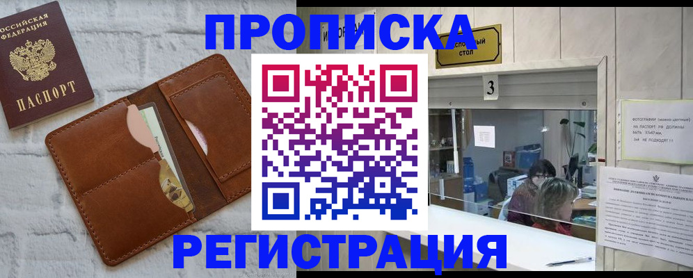временная регистрация поиск в Новочеркасске