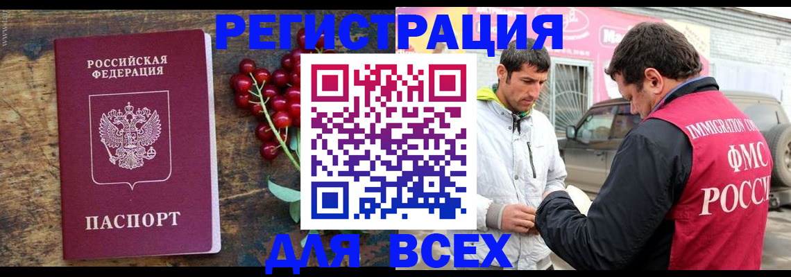 временная регистрация законно в Новочеркасске