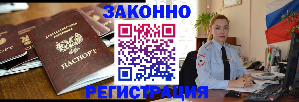 временная регистрация законно в Новочеркасске