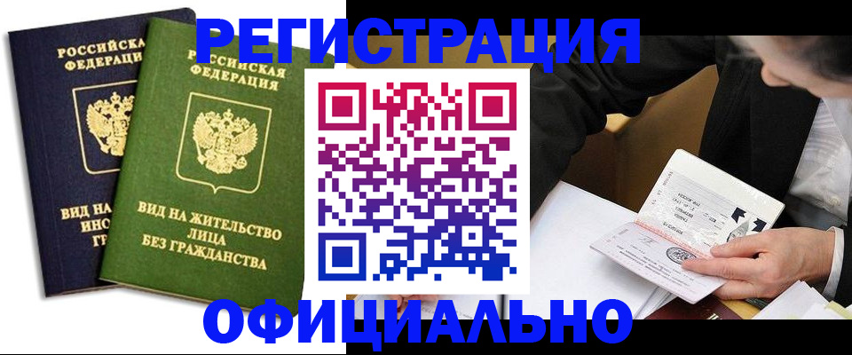 прописка в квартире в Новочеркасске